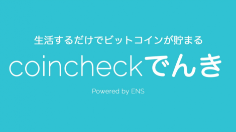 La plateforme d'échange de monnaies numériques CoinCheck